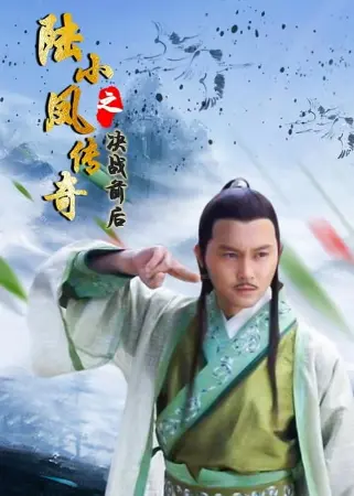 The Legend of Lu Xiaofeng 5