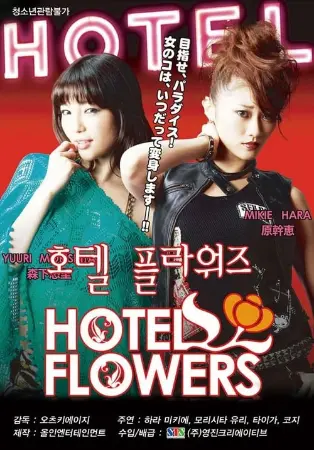 Hotel Flowers