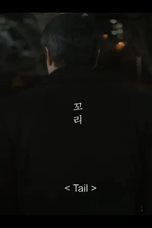 Tail