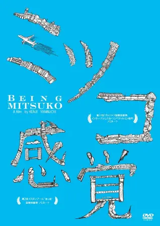 Being Mitsuko