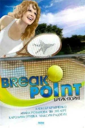 Break Point