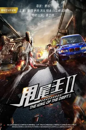 The King of the Drift 2