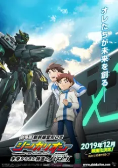 Shinkansen Henkei Robo Shinkalion The Movie: The Marvelous Fast ALFA-X That Comes From the Future