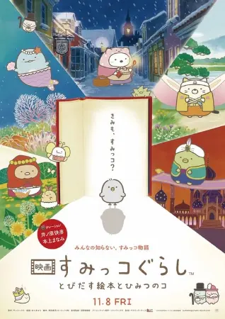 Sumikko Gurashi: The Pop-up Book and the Secret Child