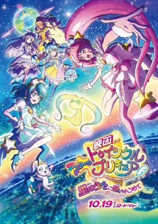 Star☆Twinkle Precure: Hoshi no Uta ni Omoi wo Komete