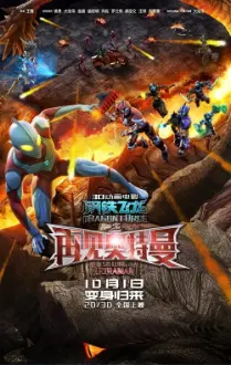 Dragon Force: So Long Ultraman