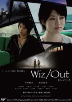 Wiz/Out