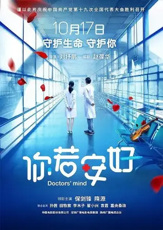 Doctor's Mind