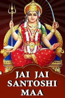 Jai Jai Santoshi Maa