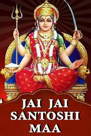 Jai Jai Santoshi Maa