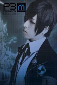 PERSONA3 the Weird Masquerade ~Souen no Kesshou~