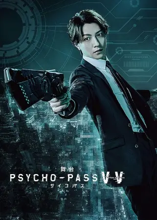 PSYCHO-PASS Virtue and Vice