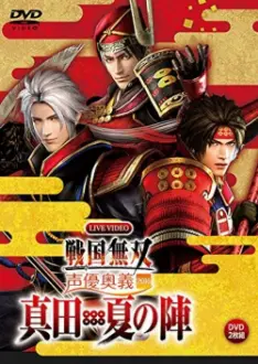 Live Video Sengoku Musou Voice Actor Mystery 2016 ~Sanada / Natsu no Jin~