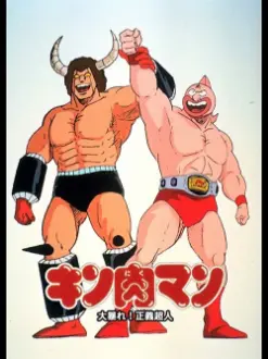 Kinnikuman: Great Riot! Justice Chojin