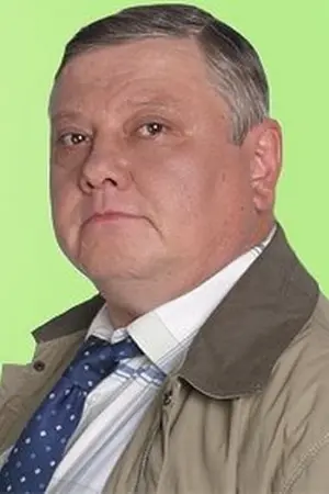 Сергей Серов