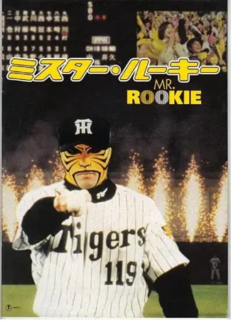 Mr. Rookie