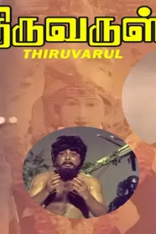 Thiruvarul