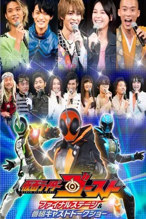 Kamen Rider Ghost: Final Stage