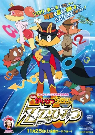 Zorori the Naughty Hero: The Secret of Double Z