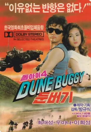 Imbecile 4 - Dune Buggy