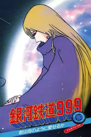 Galaxy Express 999: Can You Love Like a Mother?!!