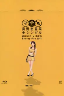 Mano Erina Zen Single MUSIC VIDEO Blu-ray File 2011