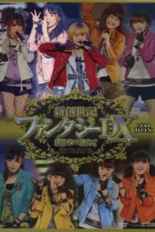 Morning Musume. 2011 Spring Solo Michishige Sayumi Shin Souseiki Fantasy DX ~9ki Mem wo Mukaete~