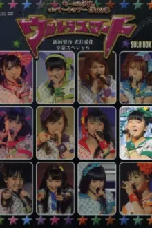 Morning Musume. 2012 Spring Solo Suzuki Kanon ~Ultra Smart~ Niigaki Risa & Mitsui Aika Sotsugyou Special