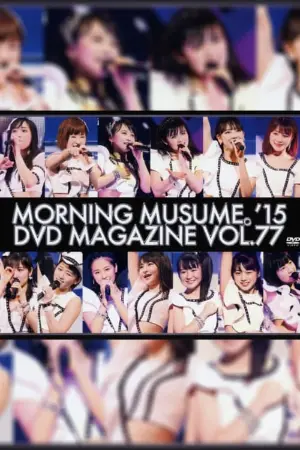 Morning Musume.'15 DVD Magazine Vol.77