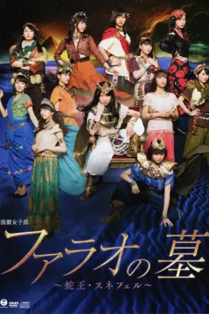 Pharaoh no Haka ~The Musical~