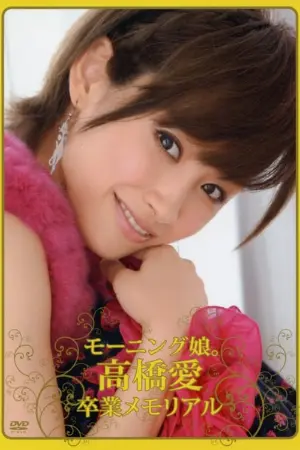 Morning Musume. Takahashi Ai Sotsugyou Memorial