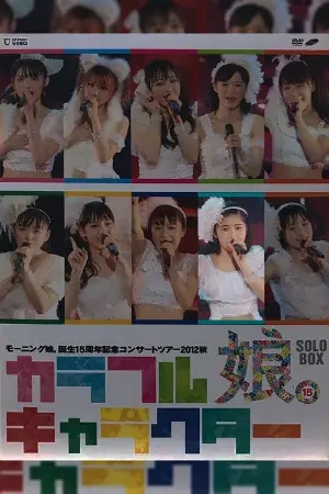 Morning Musume. 2012 Autumn Solo Sato Masaki Tanjou 15 Shuunen Kinen ~Colorful Character~