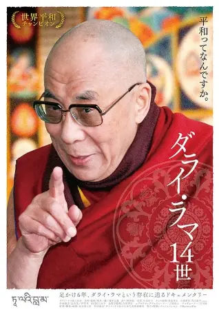 14th Dalai Lama