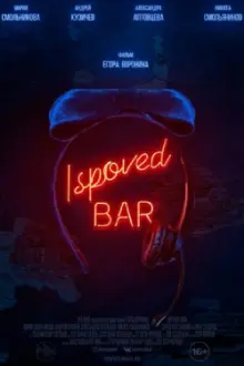 Ispoved Bar