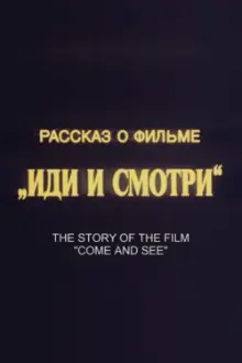 The Story of the Film 'Come and See'