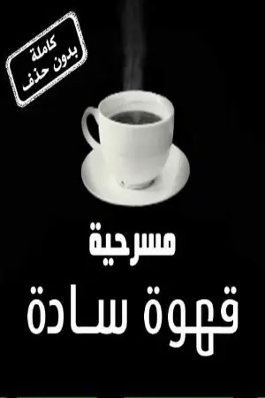 Black Coffe