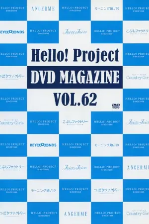 Hello! Project DVD Magazine Vol.62