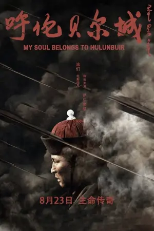 My Soul Belongs to Hulunbuir