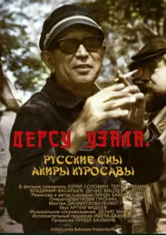 Dersu Uzala. Russian Dreams of Kurosawa