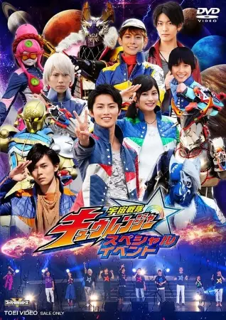 Uchu Sentai Kyuranger: Final Stage