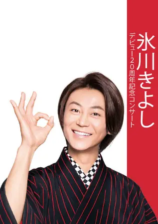 Hikawa Kiyoshi 20th Anniversary Concert ~Anata ga Irukara~ in Osaka-Jo Hall