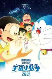 Doraemon the Movie: Nobita's Little Star Wars 2021