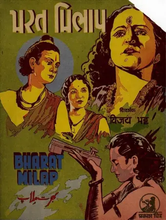 Bharat Milap