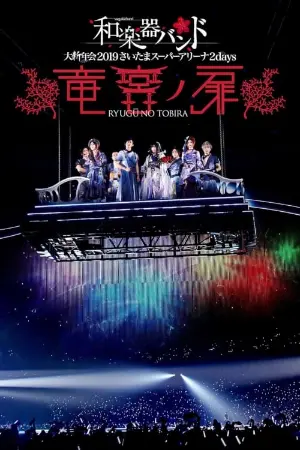 Wagakki Band: Dai Shinnen Kai 2019 Saitama Super Arena 2days - Ryugu no Tobira -