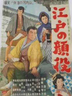 Edo no kaoyaku