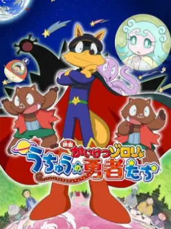 Zorori the Naughty Hero: Heroes of Space