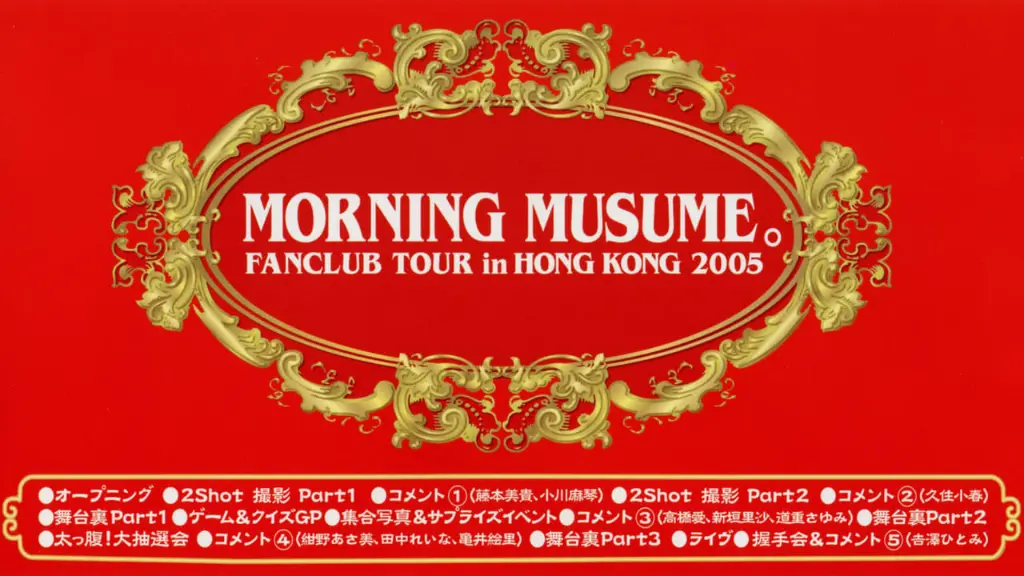 Morning Musume. FC Tour in Hong Kong 2005