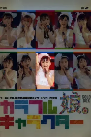 Morning Musume. 2012 Autumn Solo Ishida Ayumi Tanjou 15 Shuunen Kinen ~Colorful Character~