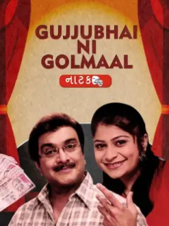 Gujjubhai ni Golmaal