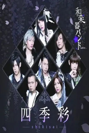 Wagakki Band - Shikisai